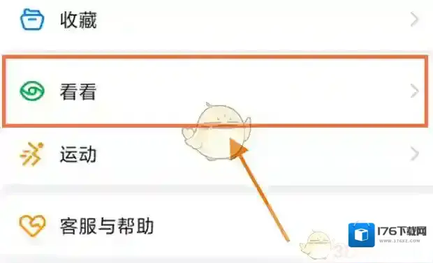 《钉钉》圈子积分查看方法