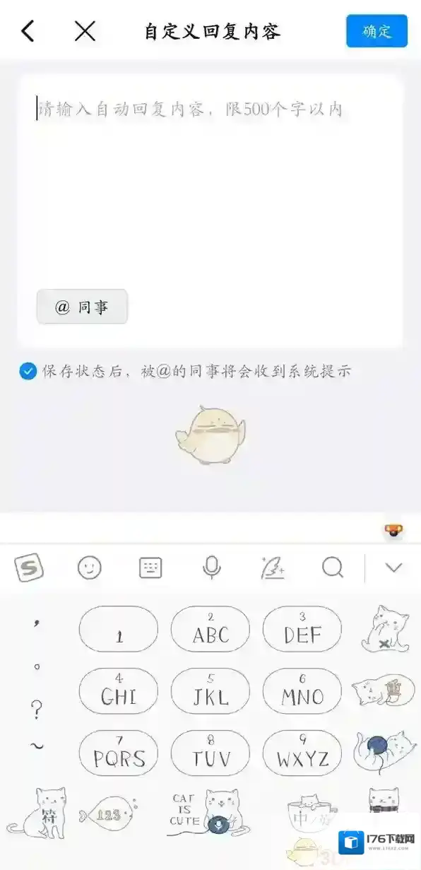 《钉钉》自动回复内容修改方法