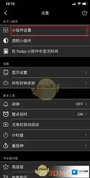 《翻页时钟》添加小组件方法