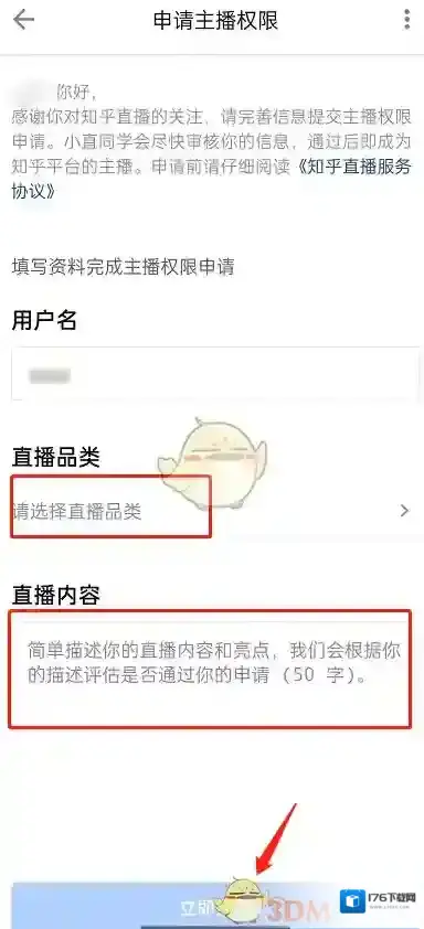 《知乎》申请主播权限方法