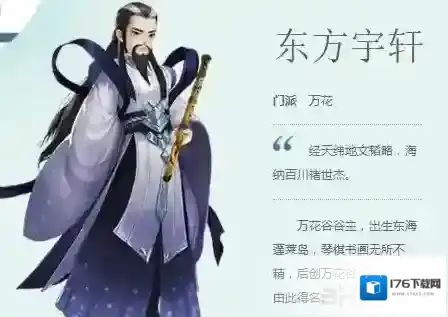 剑网3指尖江湖东方宇轩攻略大全 东方宇轩技能加点及阵容详解