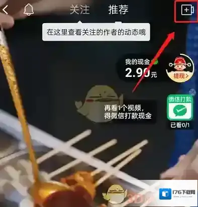 《拼多多》多多视频发布带货视频方法