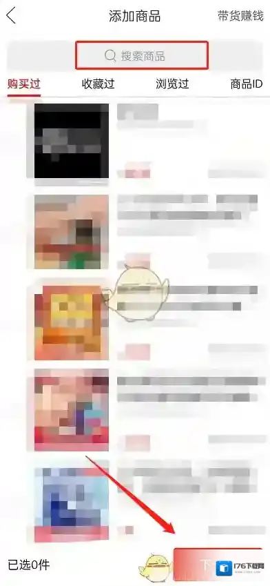 《拼多多》多多视频发布带货视频方法