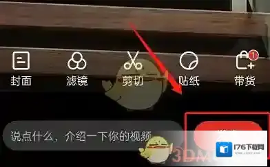 《拼多多》多多视频发布带货视频方法