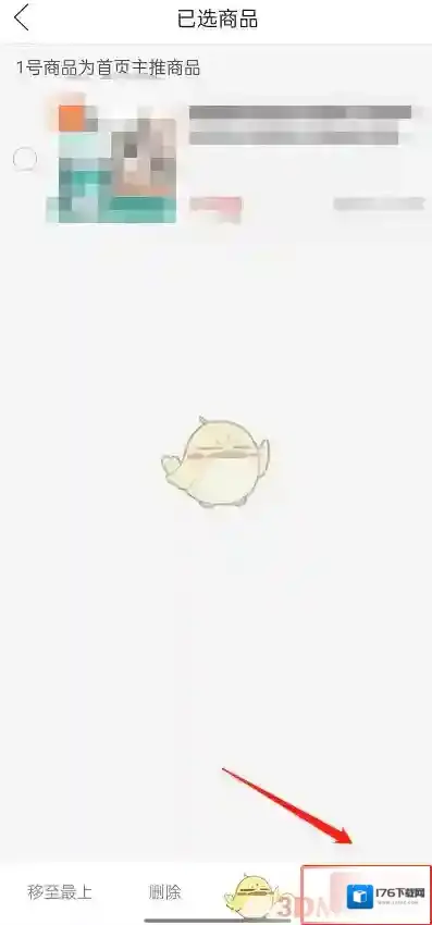 《拼多多》多多视频发布带货视频方法