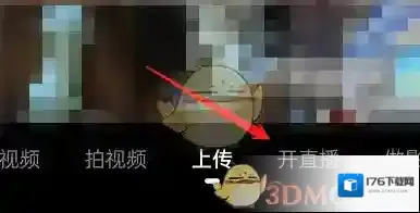 《拼多多》多多视频开直播方法