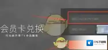 《芒果tv》会员兑换码使用方法