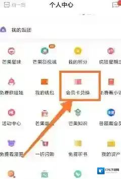 《芒果tv》会员兑换码使用方法