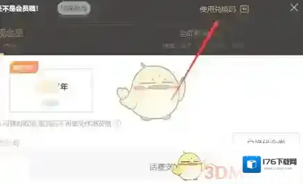 《芒果tv》会员兑换码使用方法