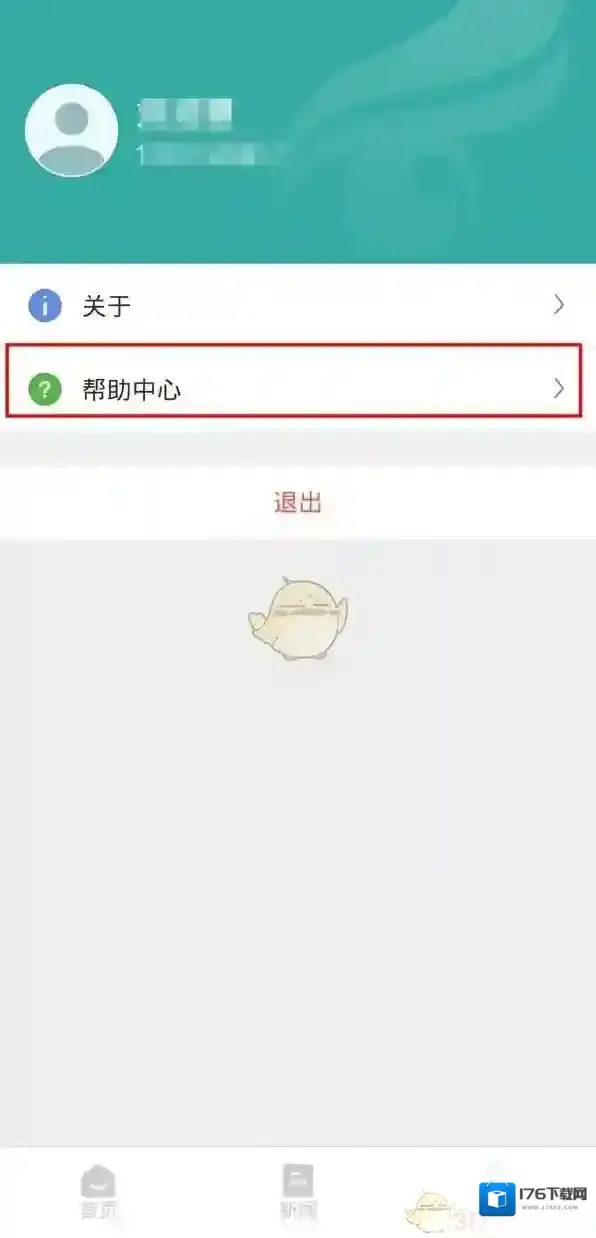 《学信网》账号注销方法