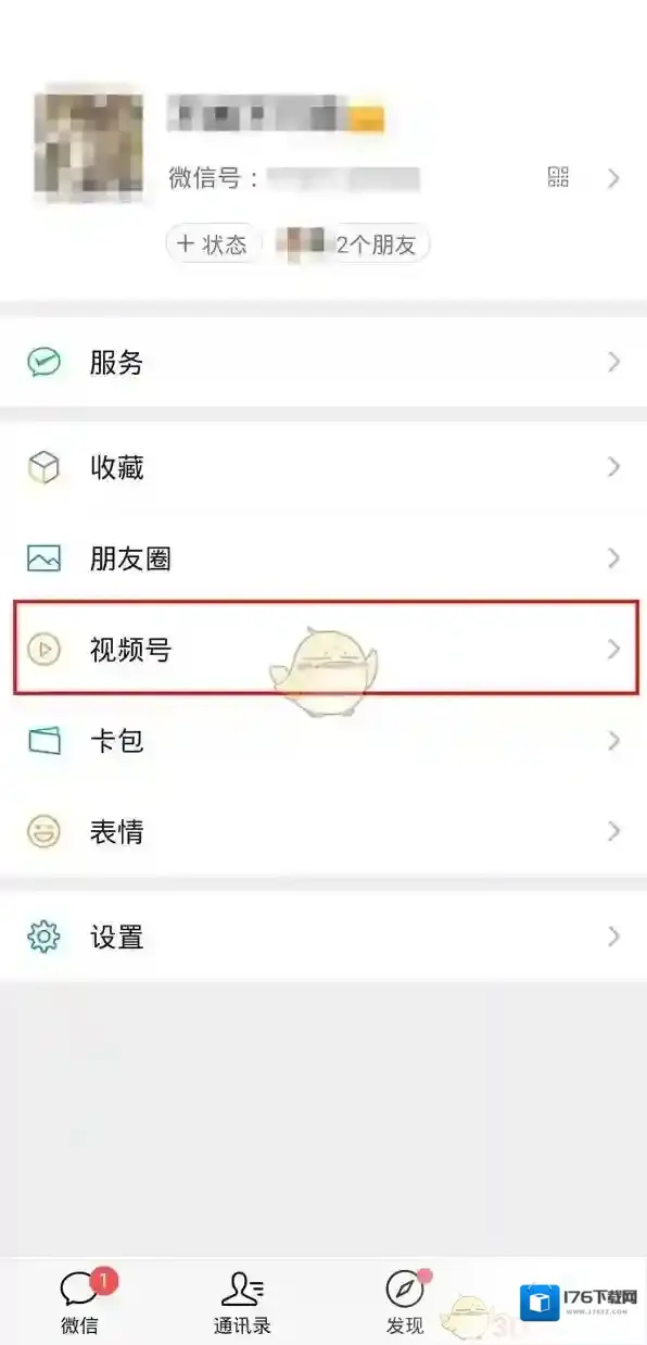 《微信》视频号在名片上显示设置方法