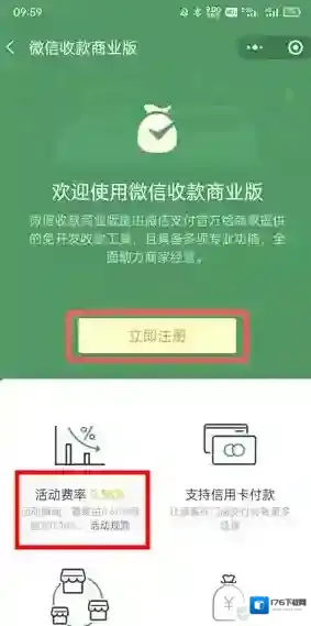 《微信》收款码商业版手续费介绍