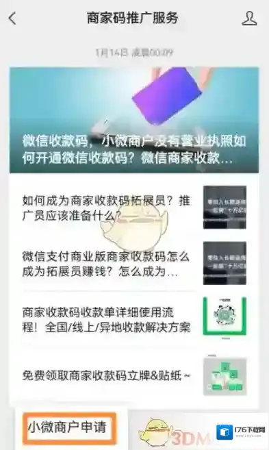 《微信》收款码商业版手续费介绍