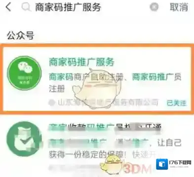 《微信》收款码商业版手续费介绍
