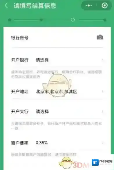 《微信》收款码商业版手续费介绍