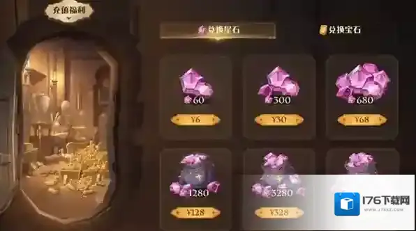 哈利波特魔法觉醒星石怎么用？哈利波特魔法觉醒星石使用方法