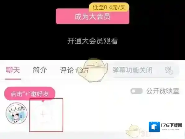 b站一起看需要两个人都是大会员吗