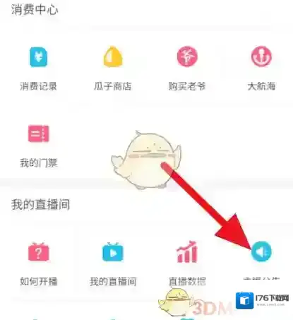 《哔哩哔哩》主播公告设置方法