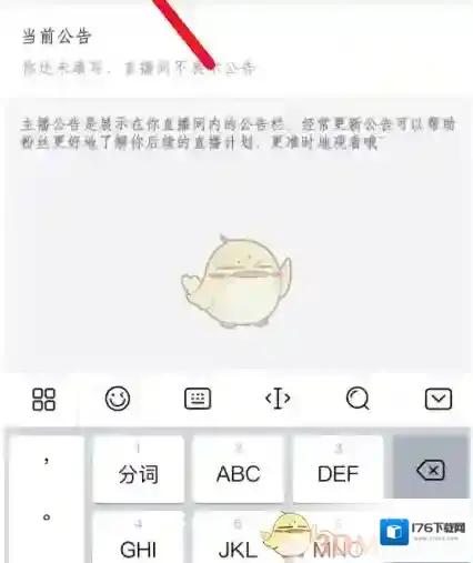 《哔哩哔哩》主播公告设置方法