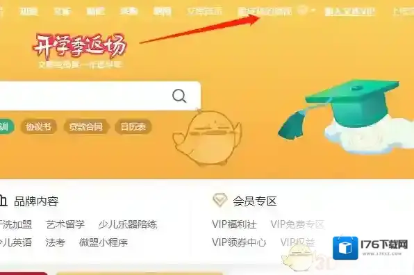 《手机百度文库》个人中心位置入口