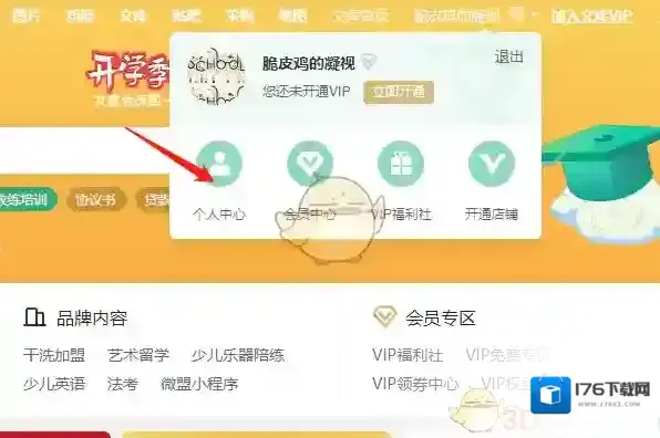 《手机百度文库》个人中心位置入口