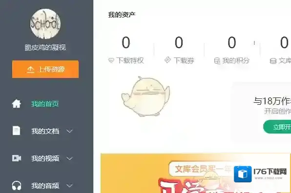 《手机百度文库》个人中心位置入口