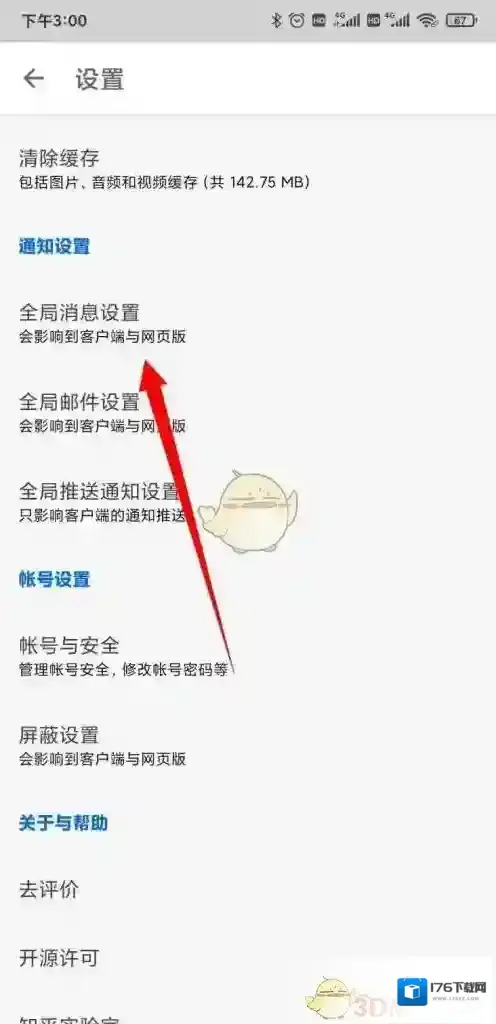 《知乎》消息数字提醒关闭方法