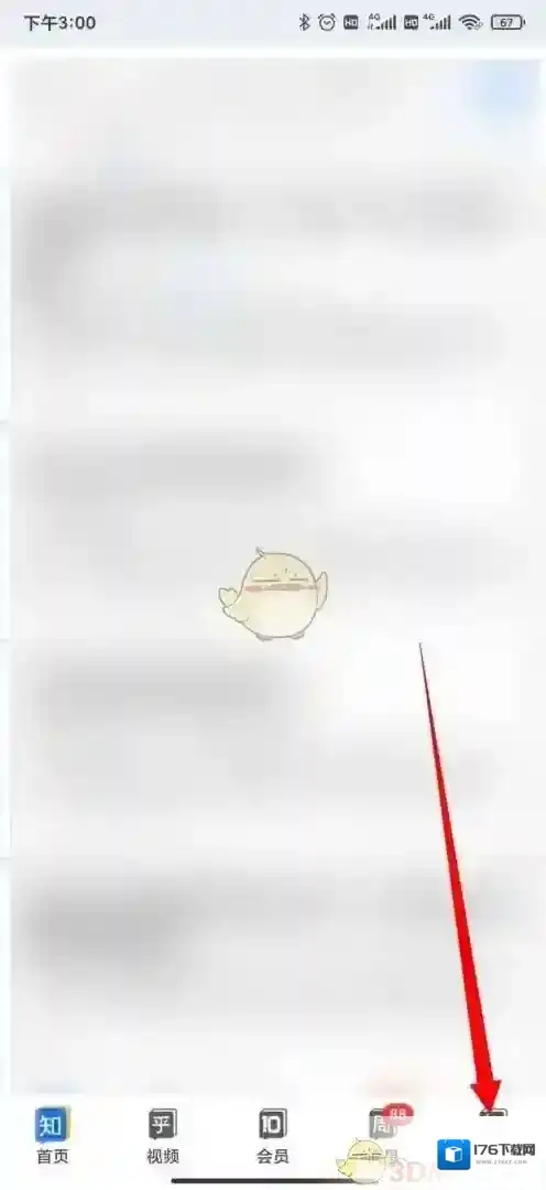 《知乎》消息数字提醒关闭方法