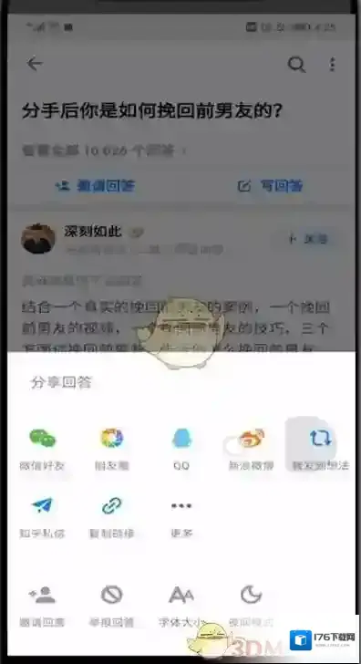 《知乎》分享回答方法