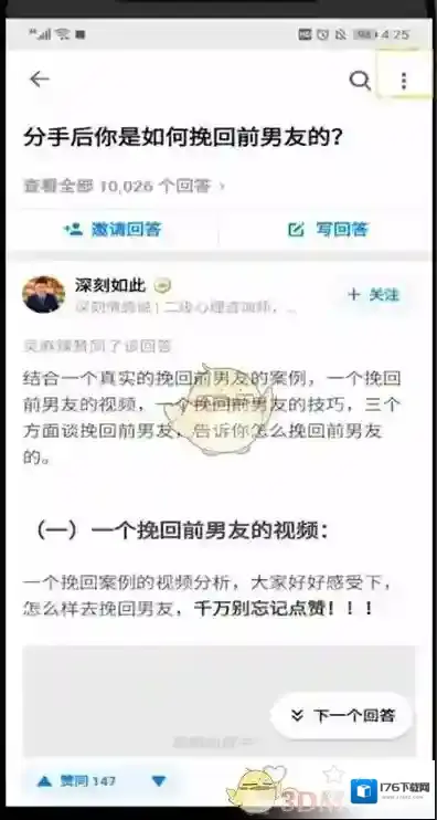 《知乎》分享回答方法