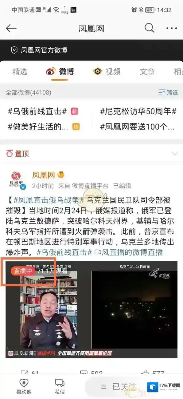 《微博》搜索直播方法