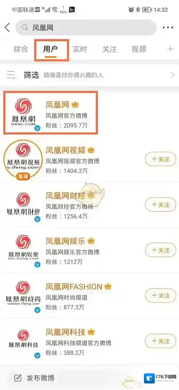 《微博》搜索直播方法