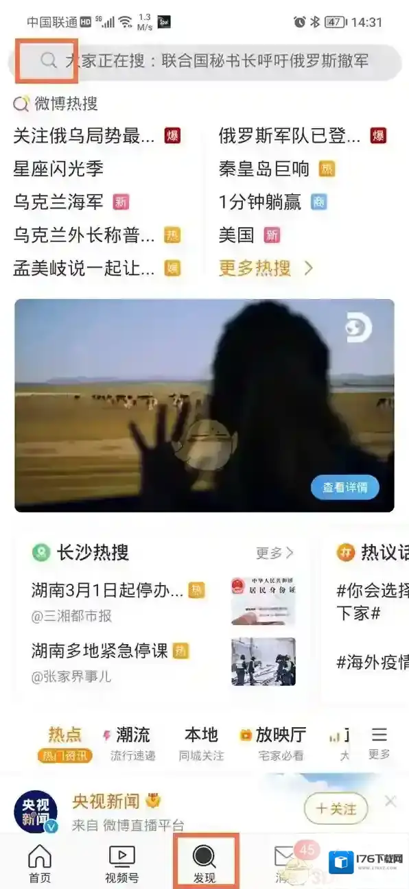 《微博》搜索直播方法