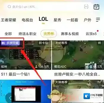 《虎牙直播》多屏同看设置教程