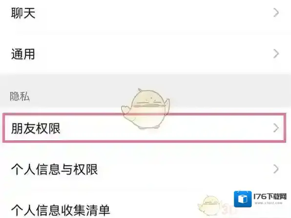 《微信》通过手机号搜索到我关闭方法