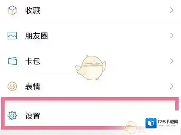 《微信》通过手机号搜索到我关闭方法