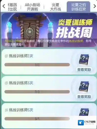 一起来捉妖炎夏之约训练狂欢怎么玩 活动时间玩法奖励攻略