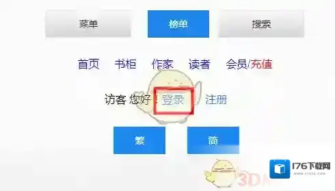 《海棠文学城》线上网站进入方法