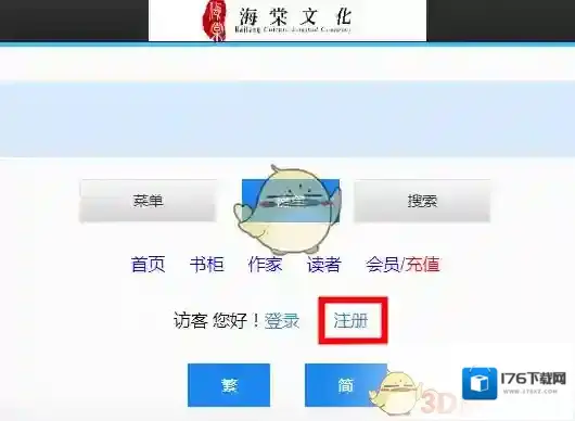 《海棠文学城》线上网站进入方法