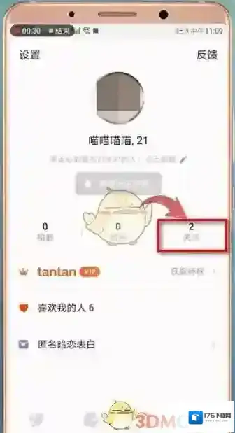 《探探》取消关注方法