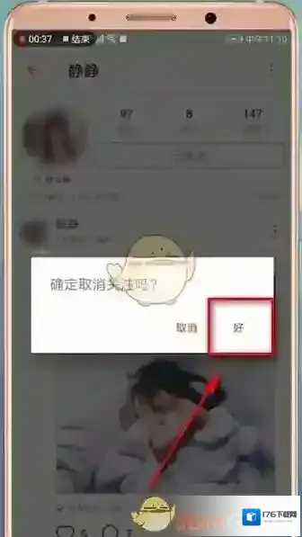 《探探》取消关注方法