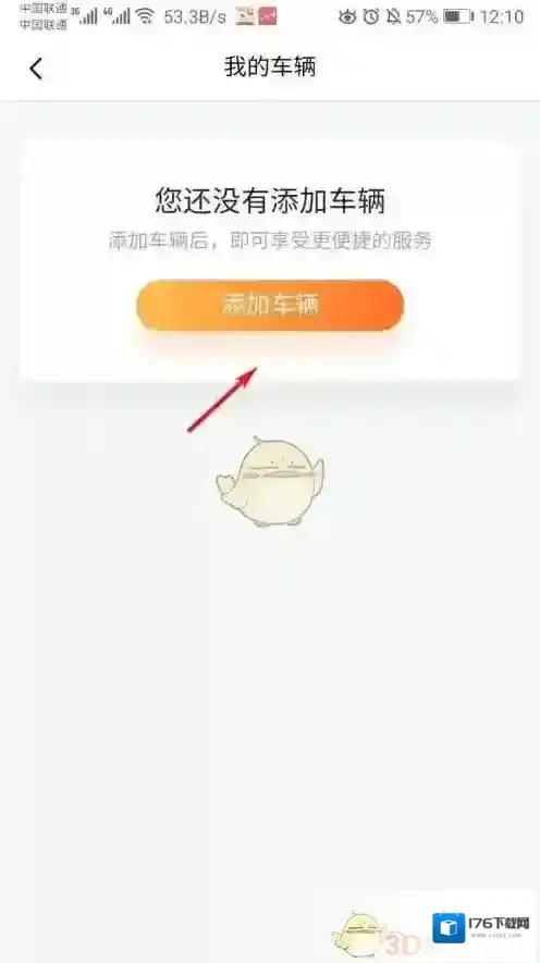 《平安好车主》添加绑定车辆方法