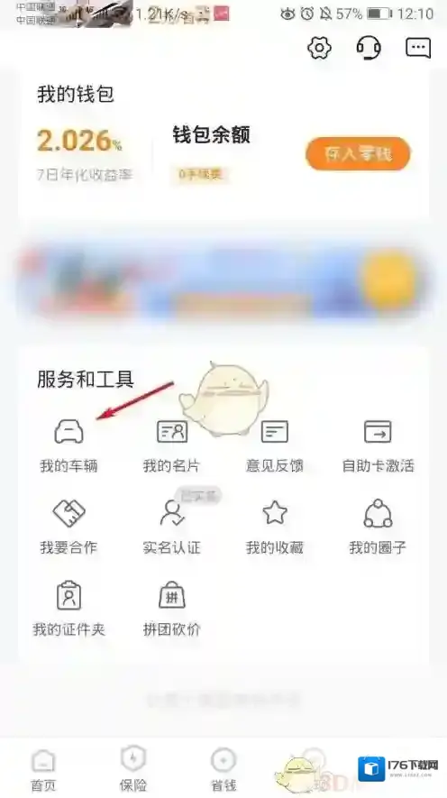 《平安好车主》添加绑定车辆方法