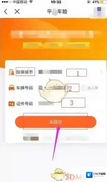 《平安好车主》续保车险方法