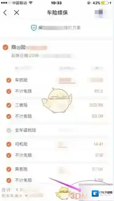《平安好车主》续保车险方法