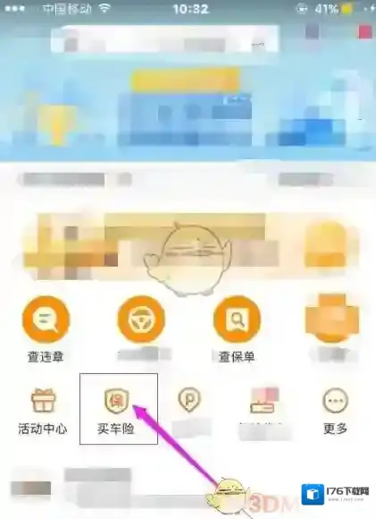 《平安好车主》续保车险方法