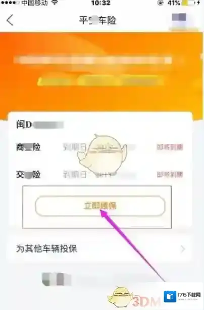 《平安好车主》续保车险方法