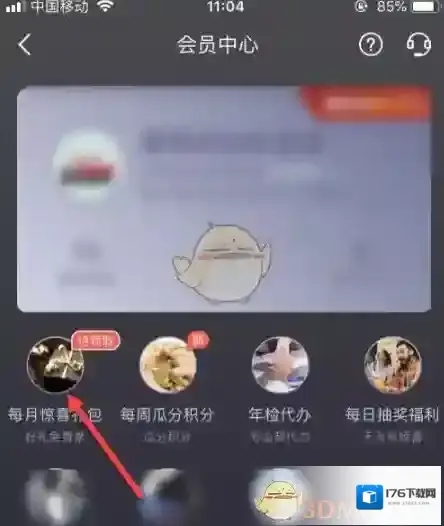 《平安好车主》每月礼包领取方法