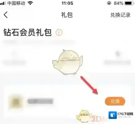 《平安好车主》每月礼包领取方法