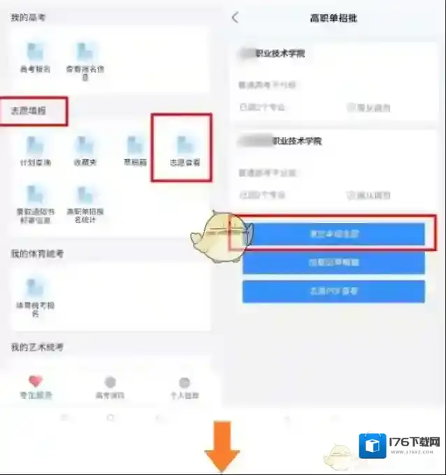 2022《潇湘高考》单招报名流程